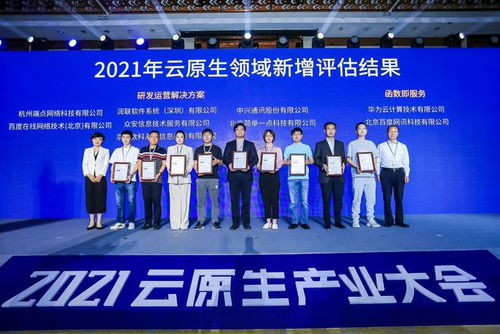 全面云原生化時(shí)代來(lái)臨 2021云原生產(chǎn)業(yè)大會(huì)在京召開(kāi)，通信科技領(lǐng)域技術(shù)開(kāi)發(fā)迎來(lái)新篇章
